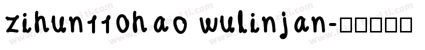 zihun110hao wulinjan字体转换